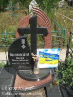 Могила Філіпповського В.М. на кладовищі міста Підгородне (вид 1)