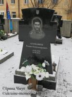 Могила Атаманюка Романа Олександровича