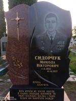 Сидорчук Микола Вікторович