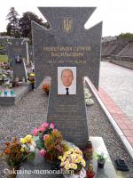 Могила Невеличука Сергія Васильовича