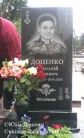 Могила Доценка Анатолія Ігоровича на Центральному кладовищі міста Кривий Ріг.