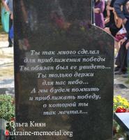 Могила капітана Кияна Володимира на кладовищі села Вербка Ковельського району Волинської області.