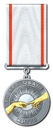 Медаль «За врятоване життя»